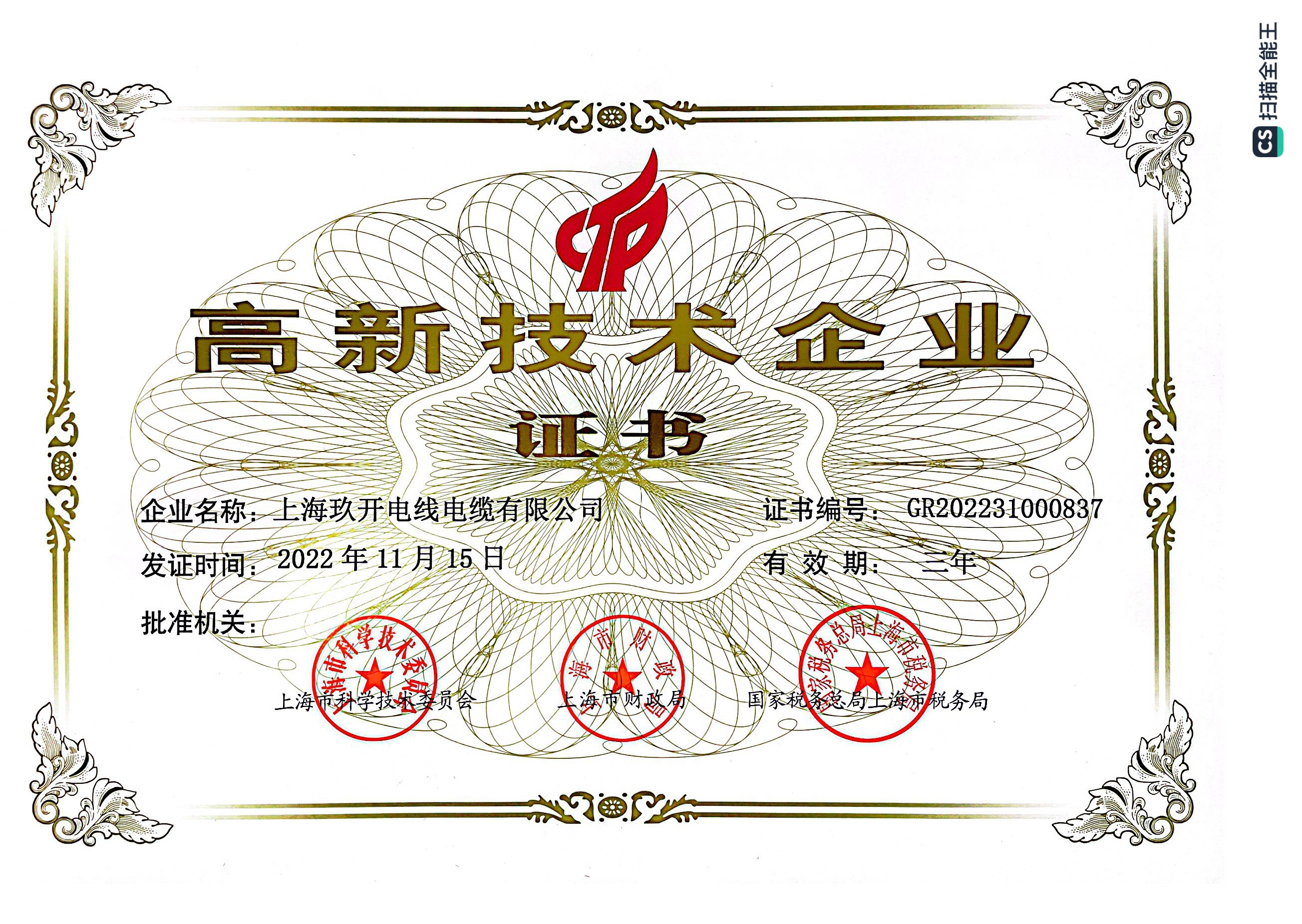 MG不朽情缘资质证书