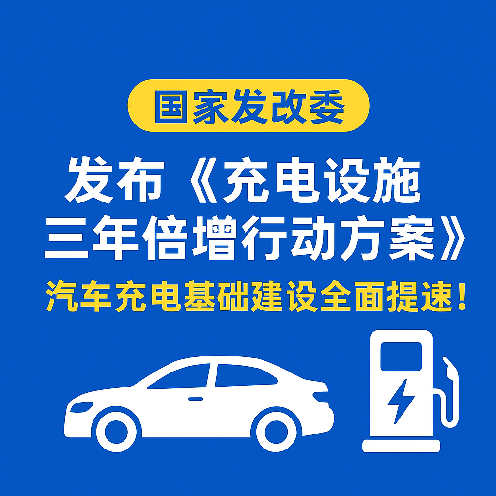 MG不朽情缘集团：储能与充电电缆实力，助力电动汽车“三年倍增”行动